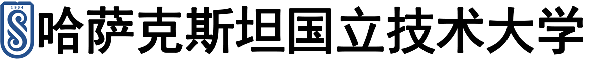 哈萨克斯坦国立技术大学logo